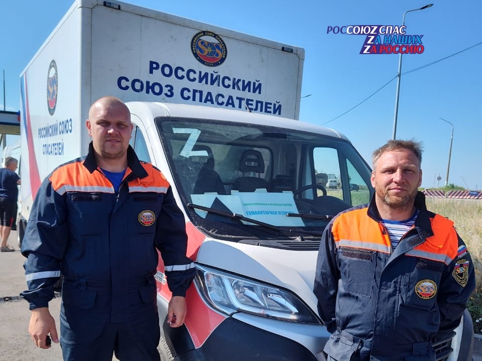 Российский союз спасателей продолжает оказывать активное содействие в сборе и доставке гуманитарной помощи жителям освобожденных территорий